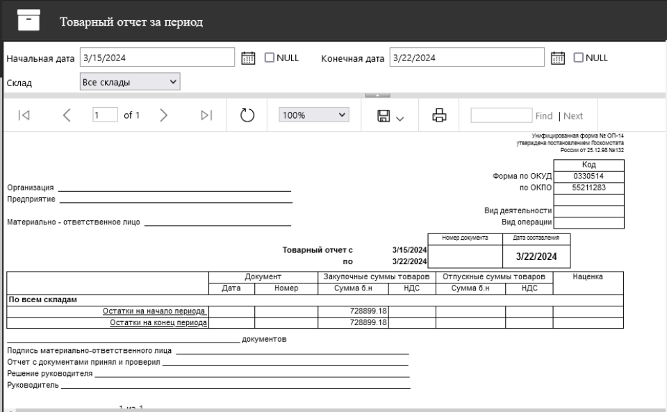 Отчёт по типам оплат