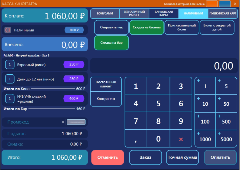 Покупки в баре