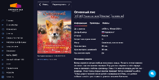 Расписание кинотеатра